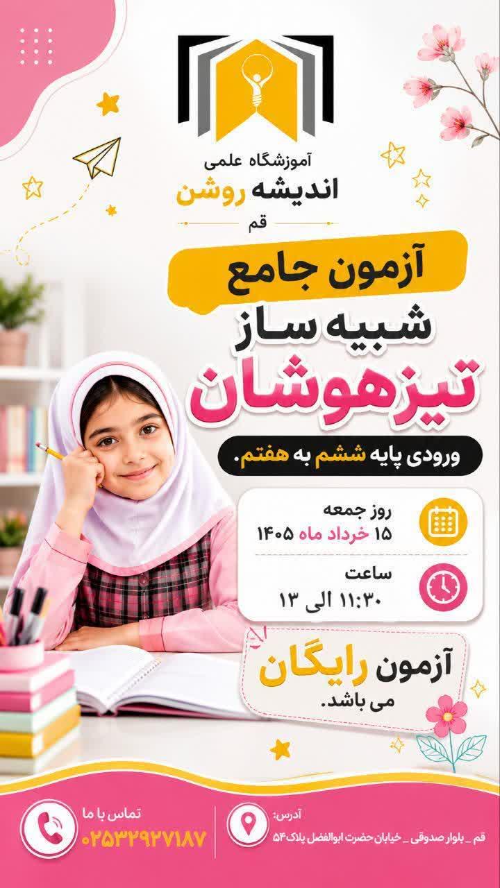 دومین آزمون جامع شبیه ساز تیزهوشان پایه ششم به هفتم